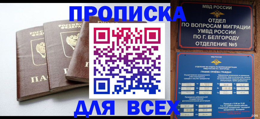 прописка в Новомичуринске