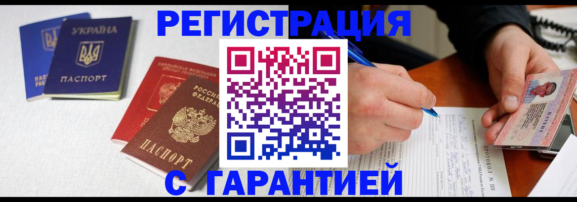 временная регистрация законно в Новомичуринске