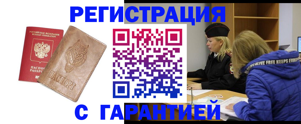 временная регистрация надежно в Новомичуринске