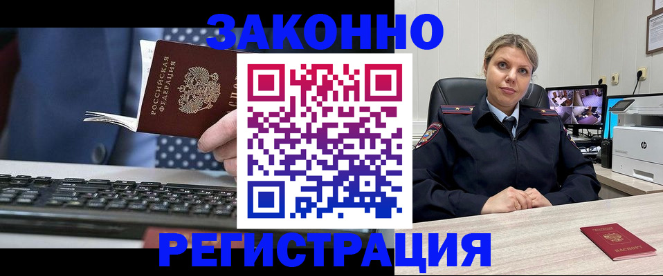 прописка штамп в Новомичуринске